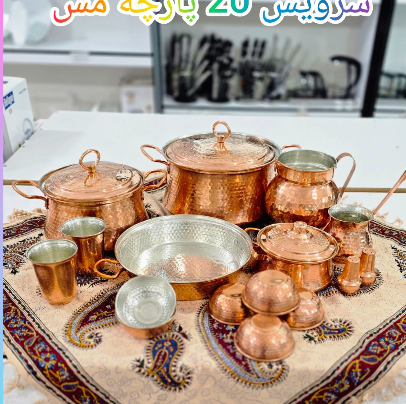 سرویس غذا خوری مس 