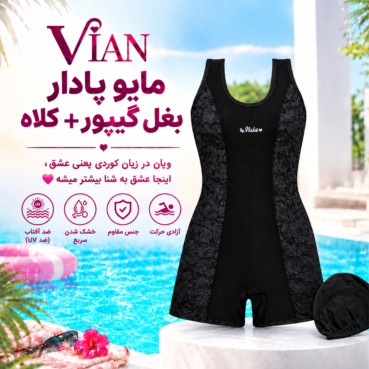 مایو پادار بغل گیپور + کلاه
