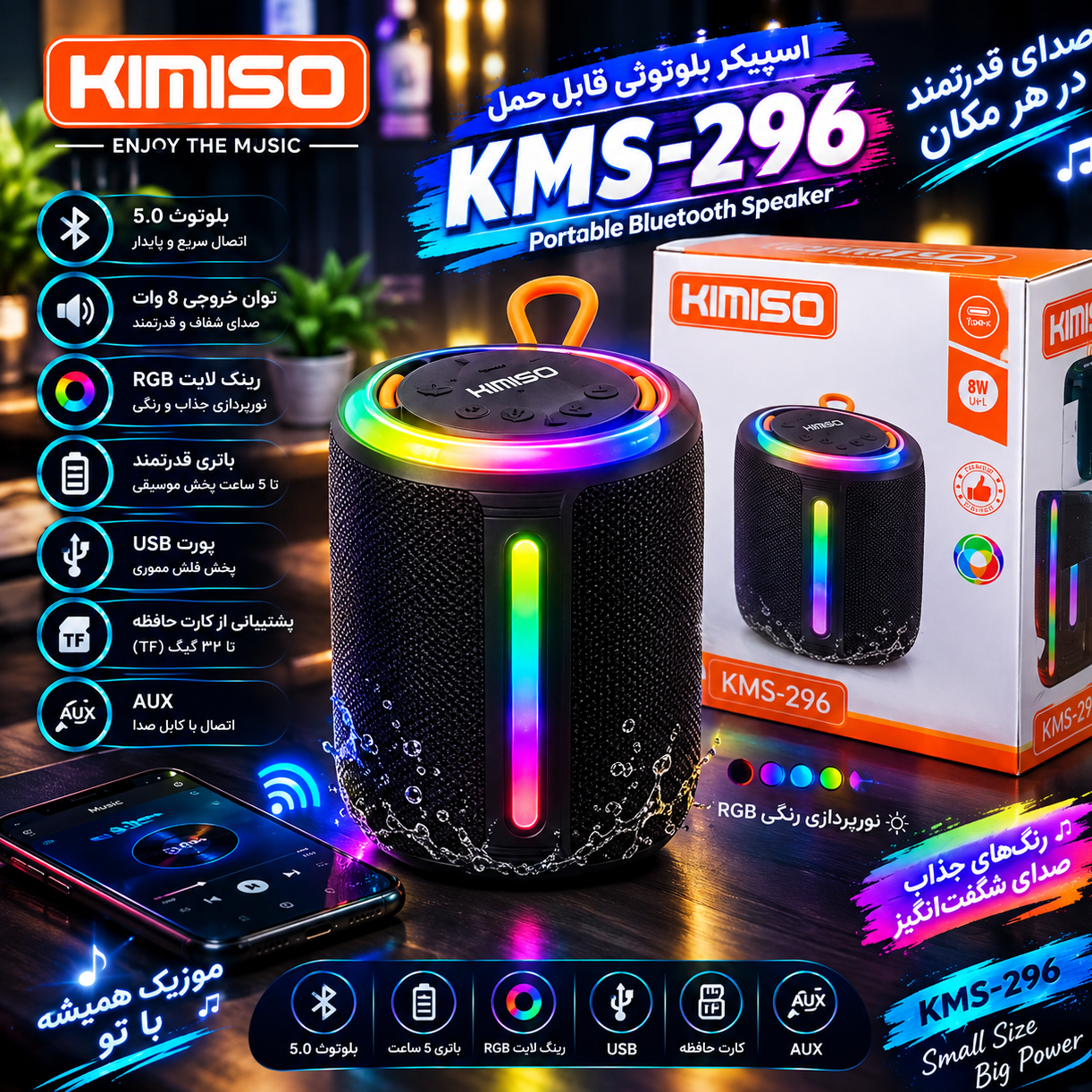 اسپیکر KIMISO مدل KMS-296