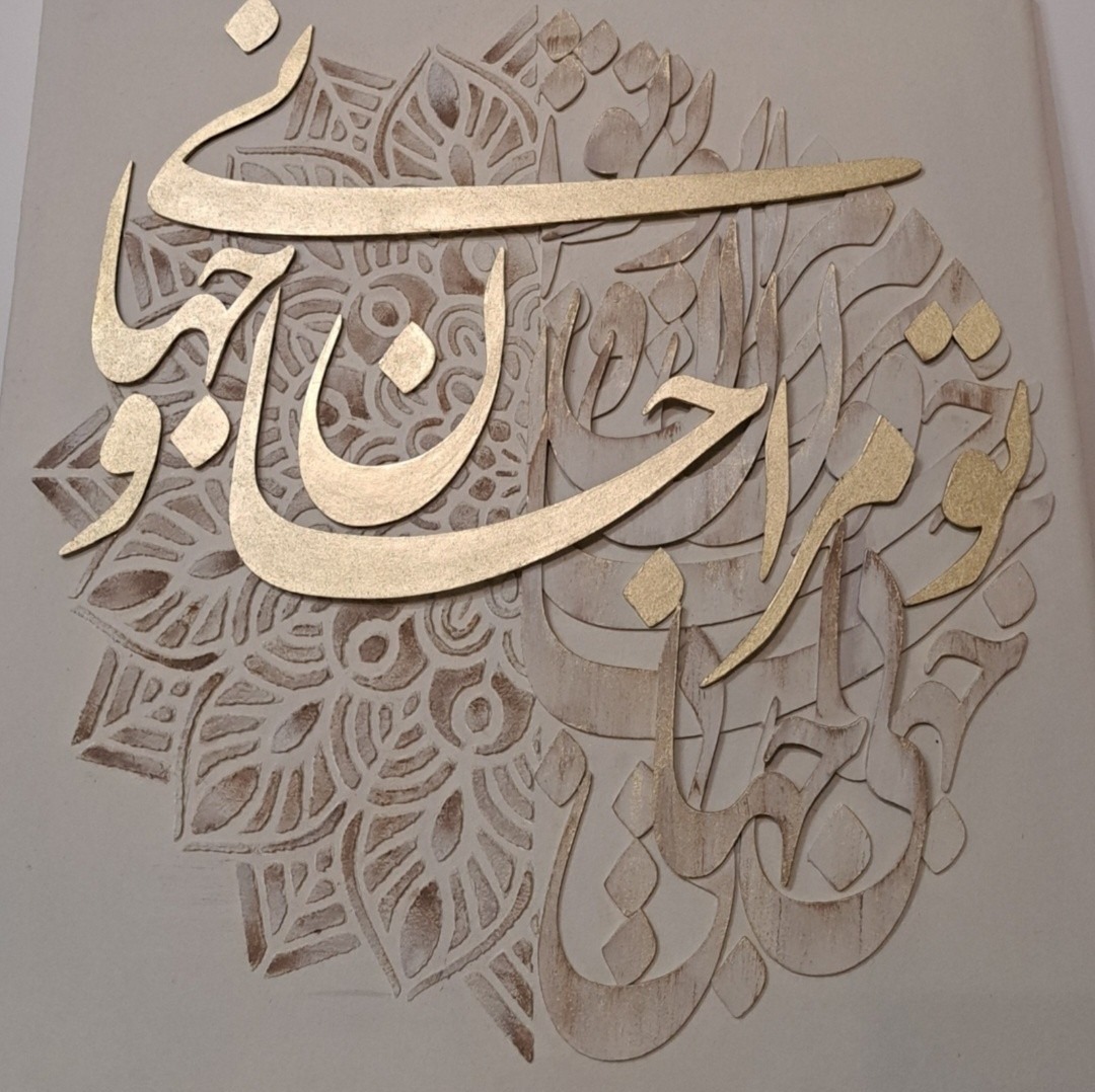 تابلو کالیگرافی 