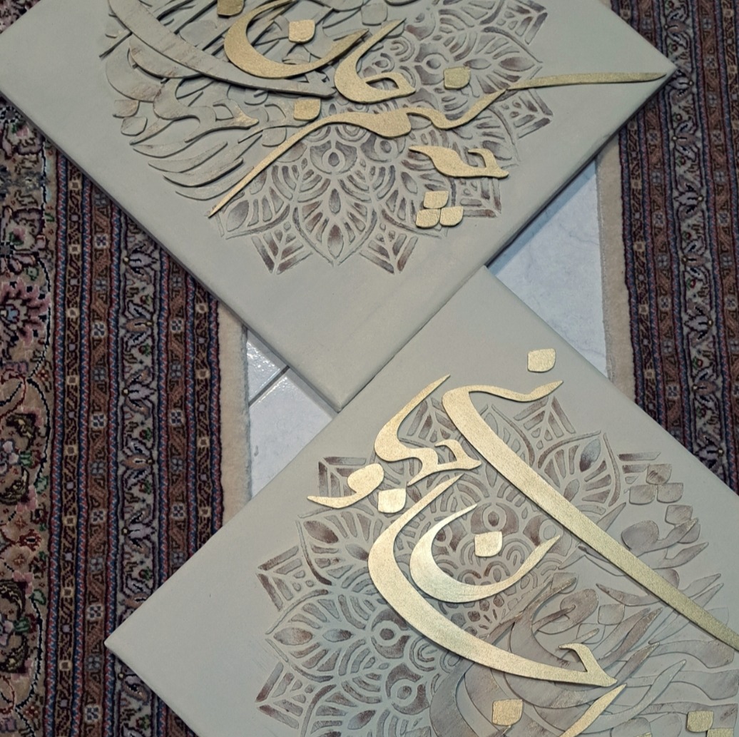 تابلو کالیگرافی برجسته 