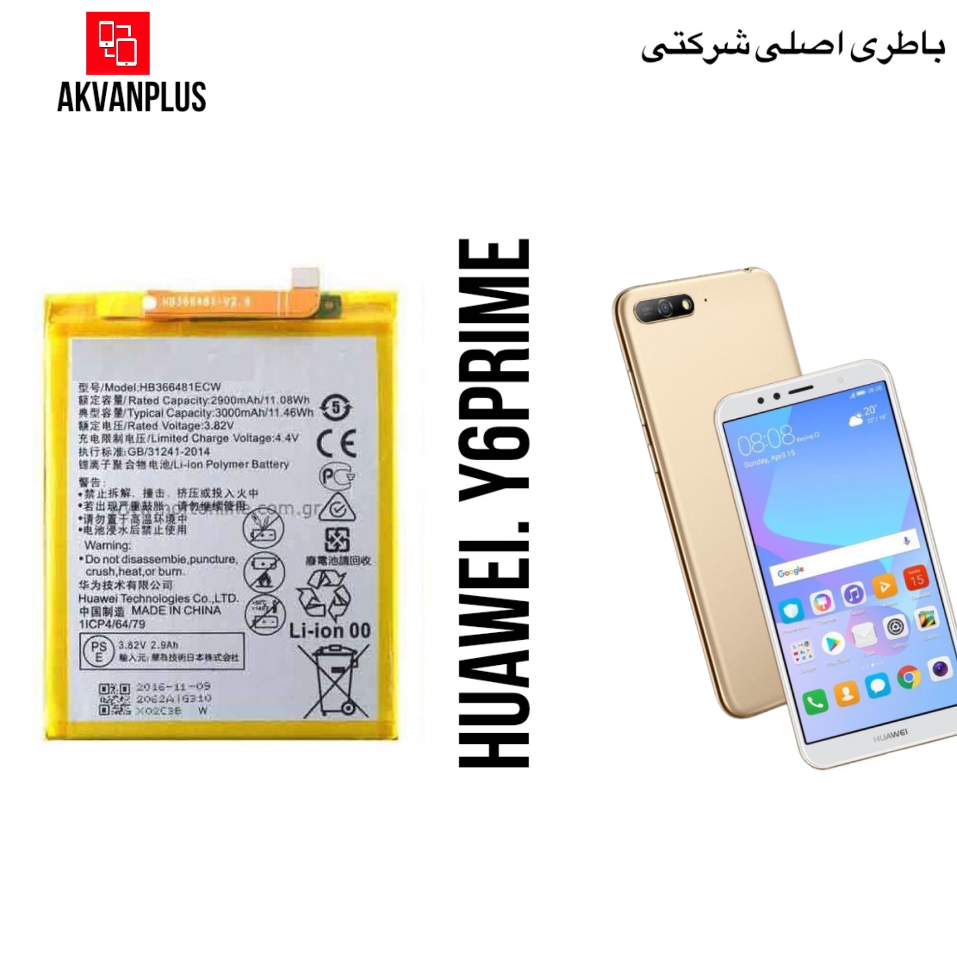 باطری گوشی هواوی HUAWEI Y6Prime 2018 با 12 ماه گارانتی