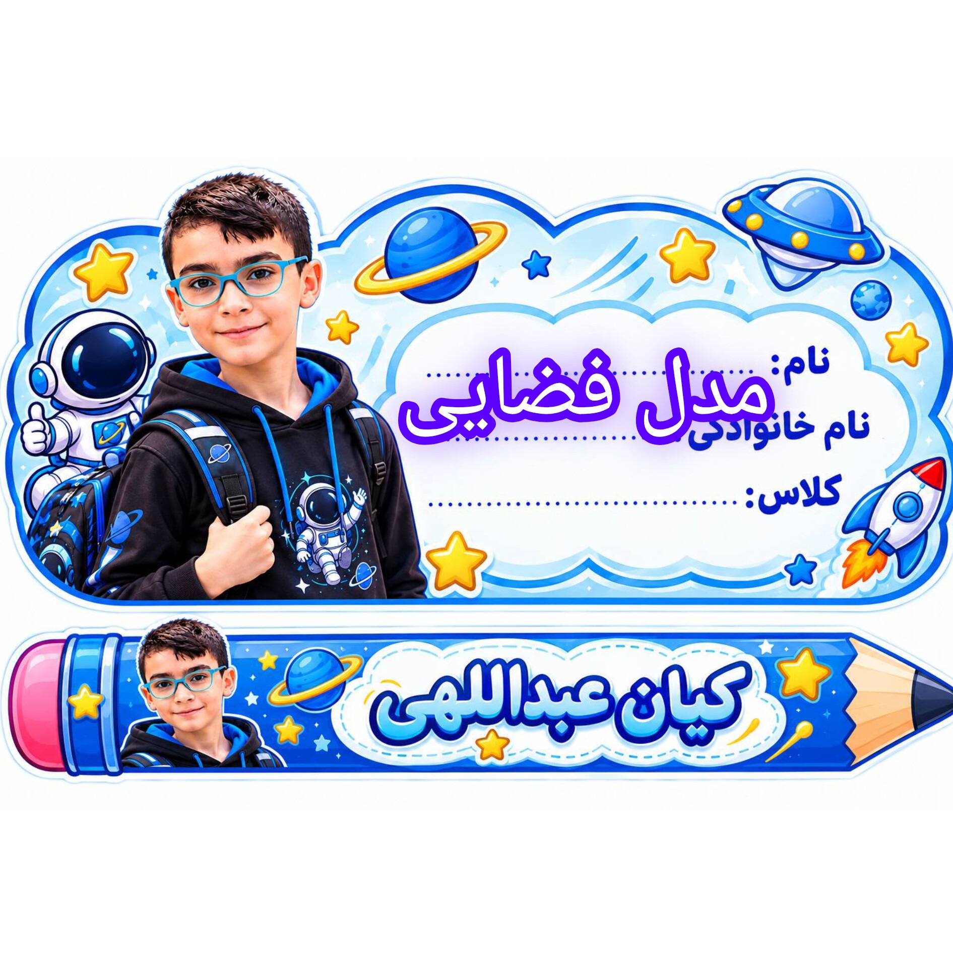 برچسب دفتر و کتاب با طرح آدم فضایی 4