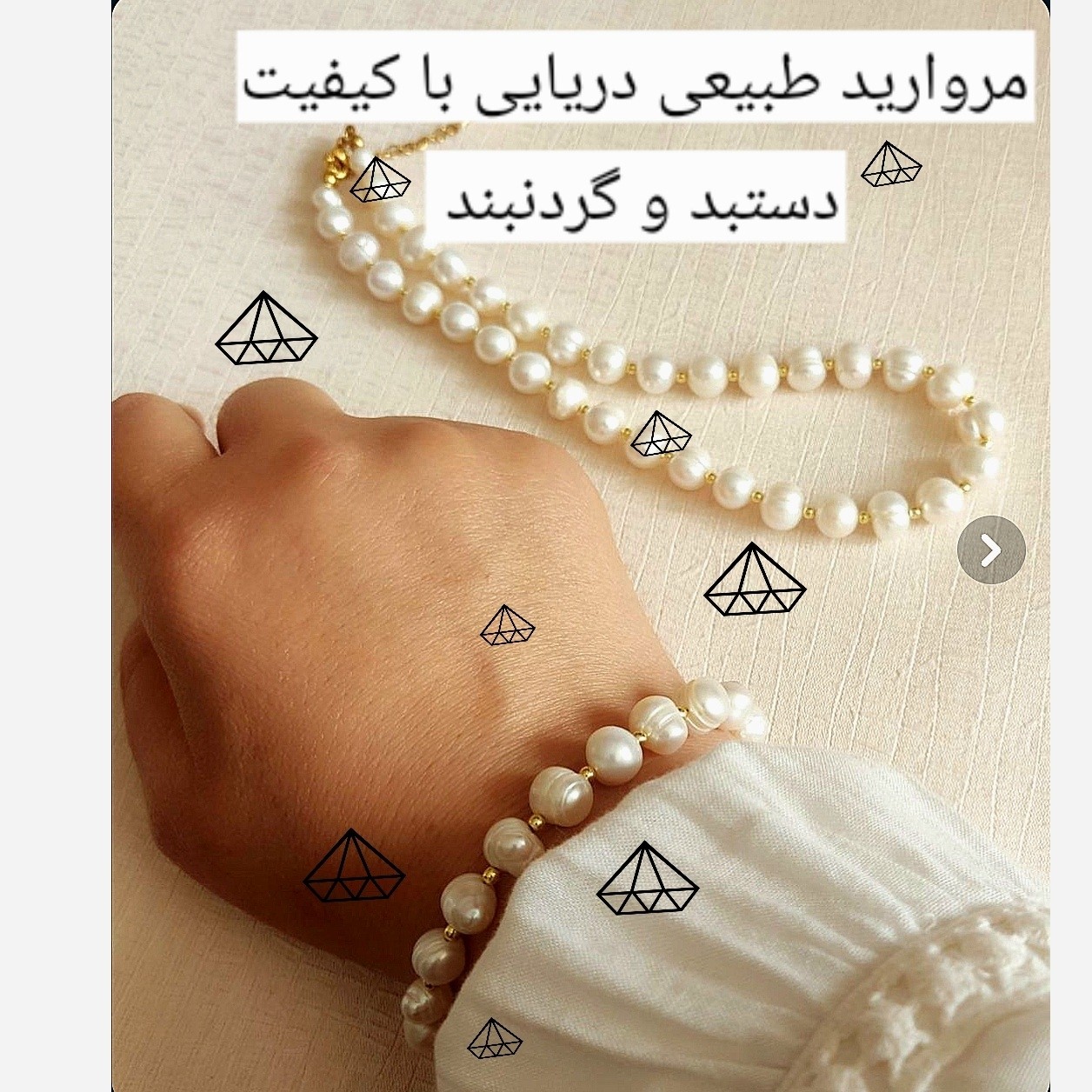 دستبند و گردنبند مروارید دریایی اصل دستبند مروارید طبیعی گردنبند مروارید طبیعی اویز مروارید اصل سنگ فروشی نیناس جم