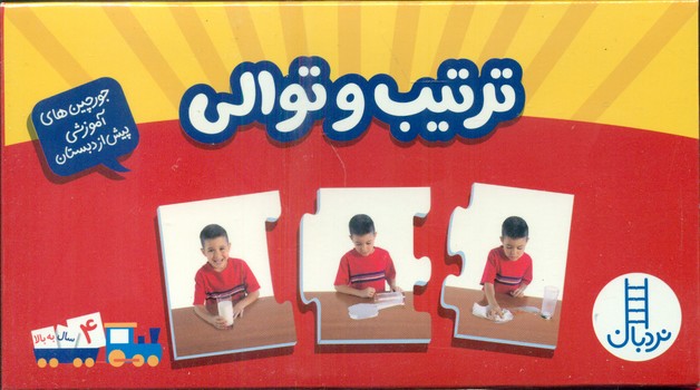 جورچین آموزشی ترتیب و توالیفنی ایران