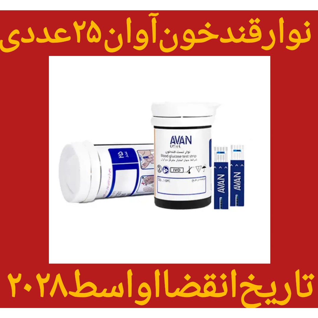 نوار تست قند خون آوان بسته(50 عددی)