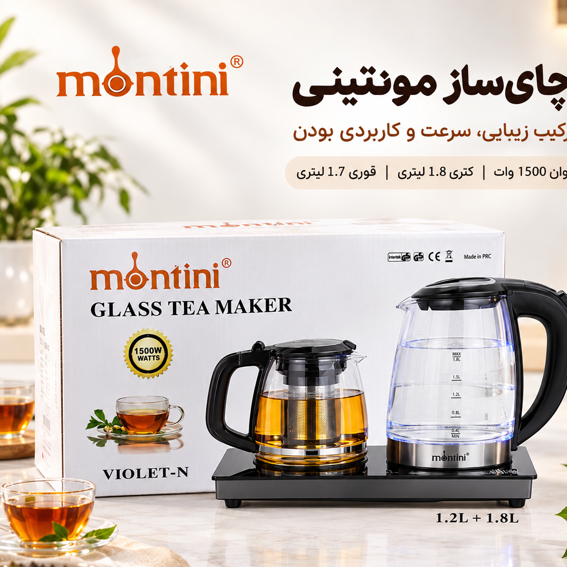 چایساز مونتینی Montini VIOLET-N