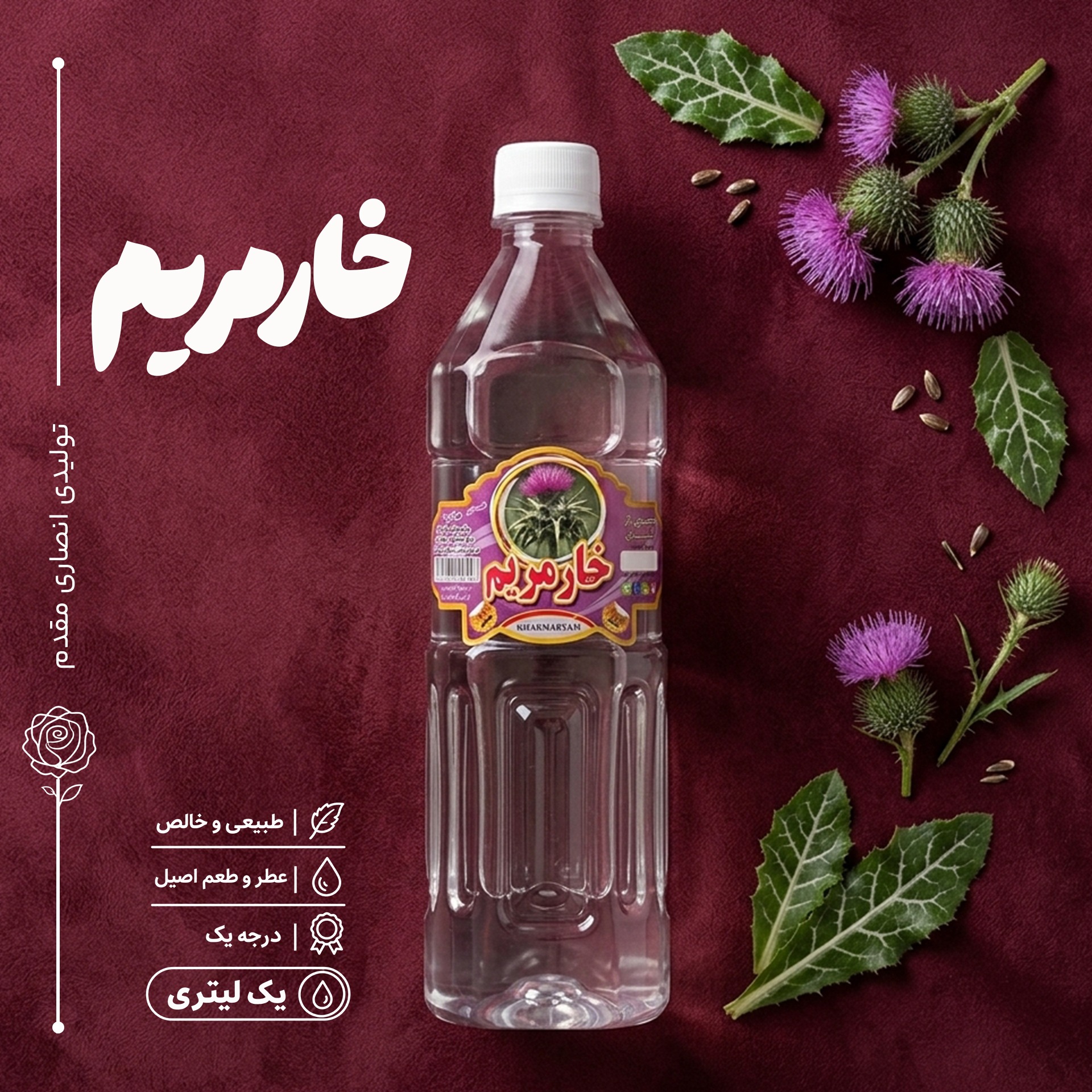 عرق خارمریم، یک لیتری،تولیدی گلابگیری انصاری مقدم سوغات شهر قمصر