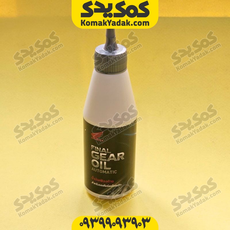 روغن گیربکس موتورسیکلت هوندا کلیک اصلی فروشگاه کمک یدک