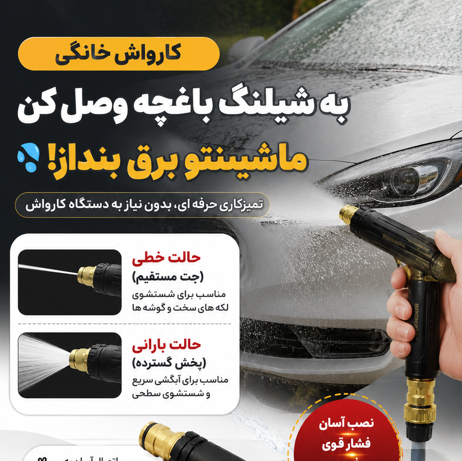 کارواش خانگی ماشین شست شو ماشین نازل کارواش