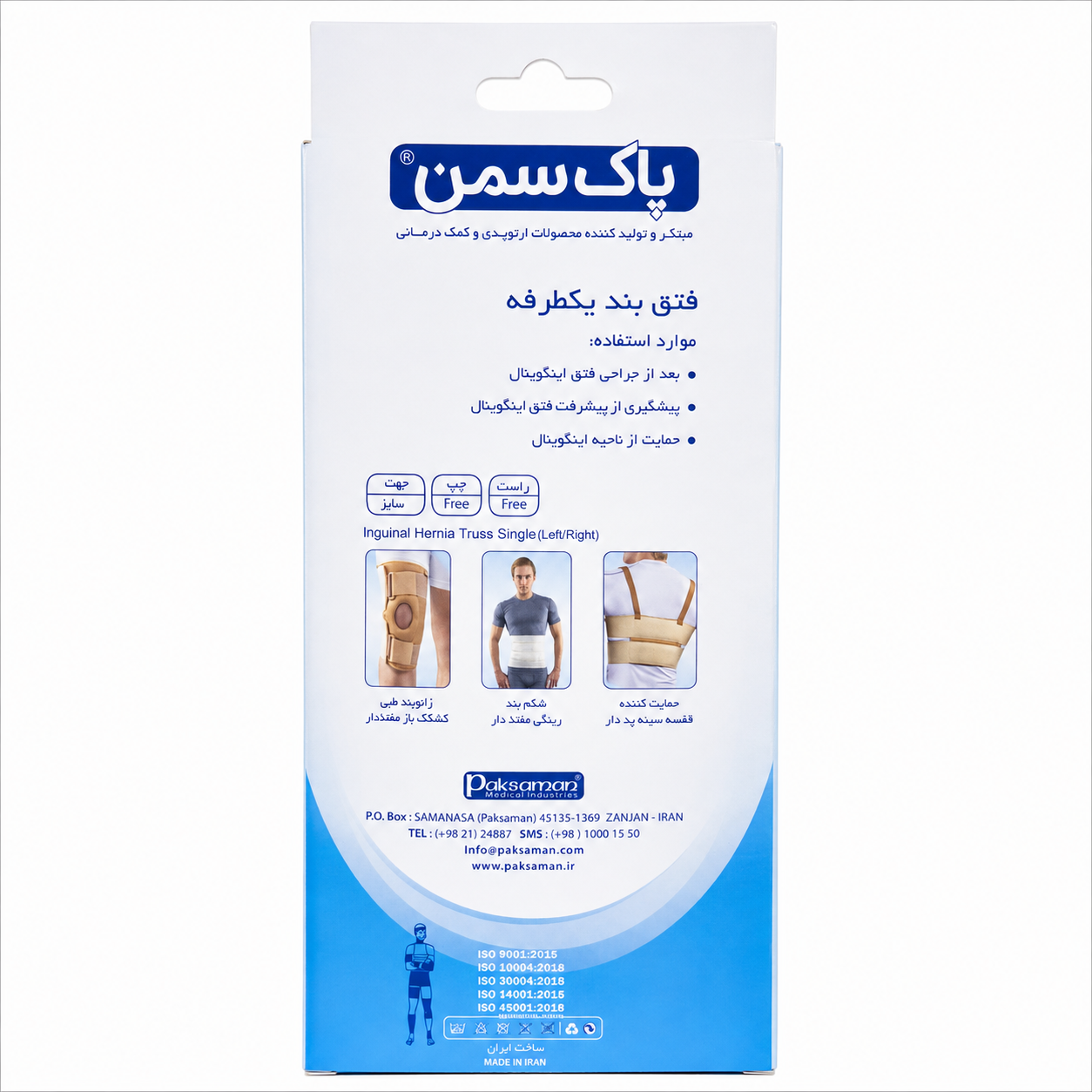 پاک سمن فتق بند یکطرفه سمت چپ کد : 022