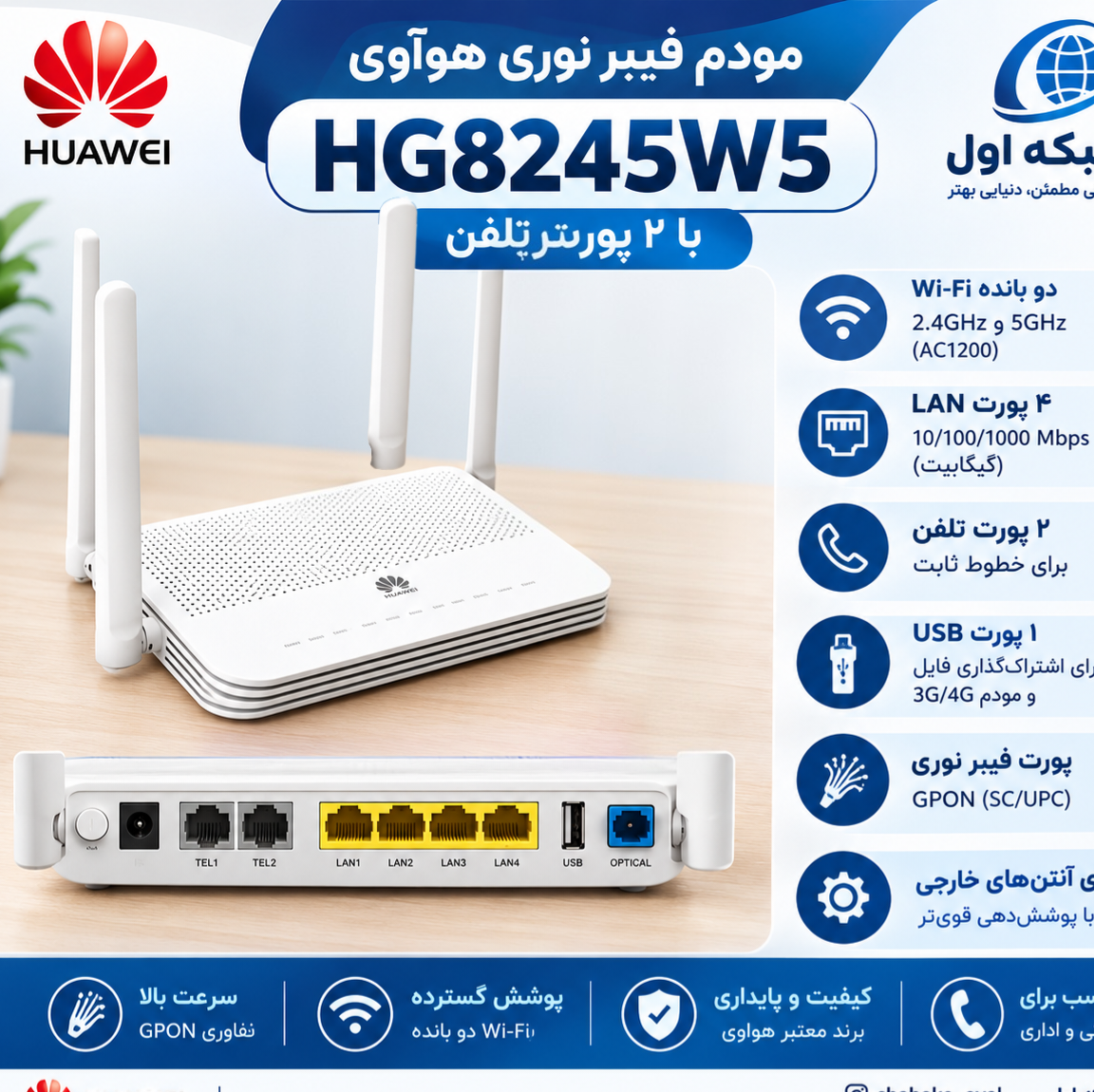 مودم فیبر نوری هوآوی مدل HG8245W5