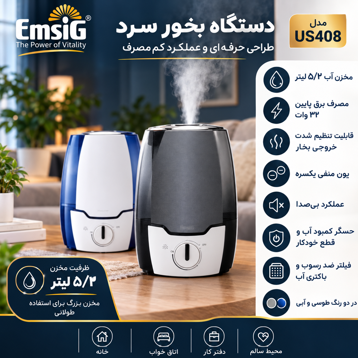 دستگاه بخور سرد امسیگ مدل US408