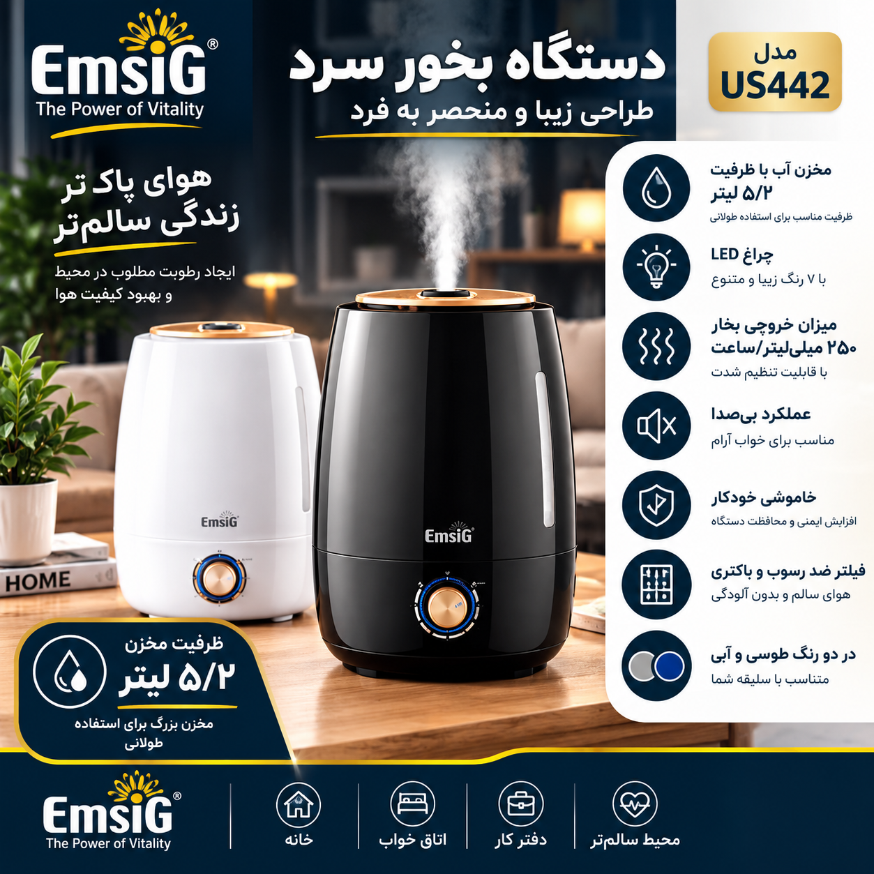 دستگاه بخور سرد امسیگ مدل US442