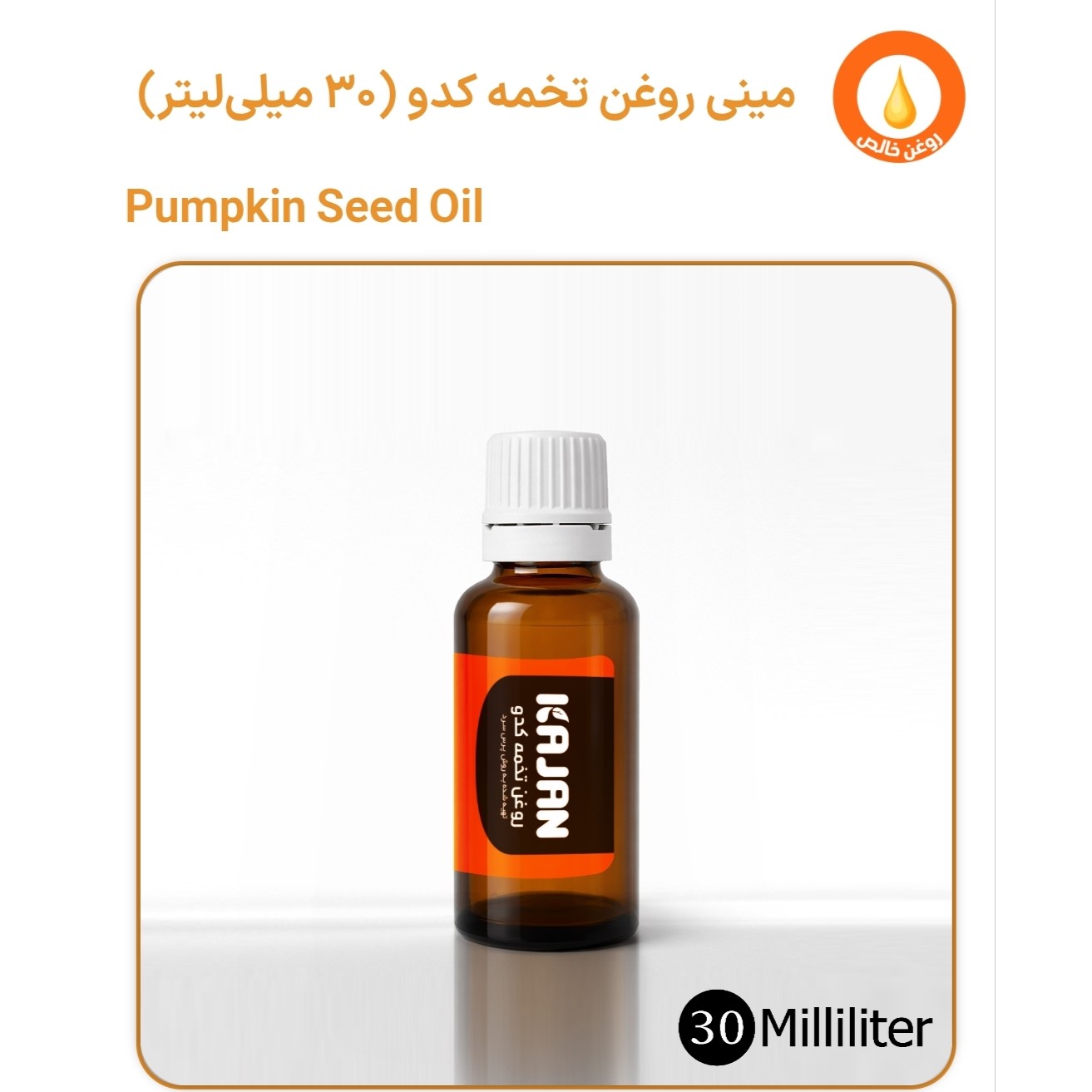 روغن تخم کدواکسیر سلامتی مردان و سلامت کلیهها