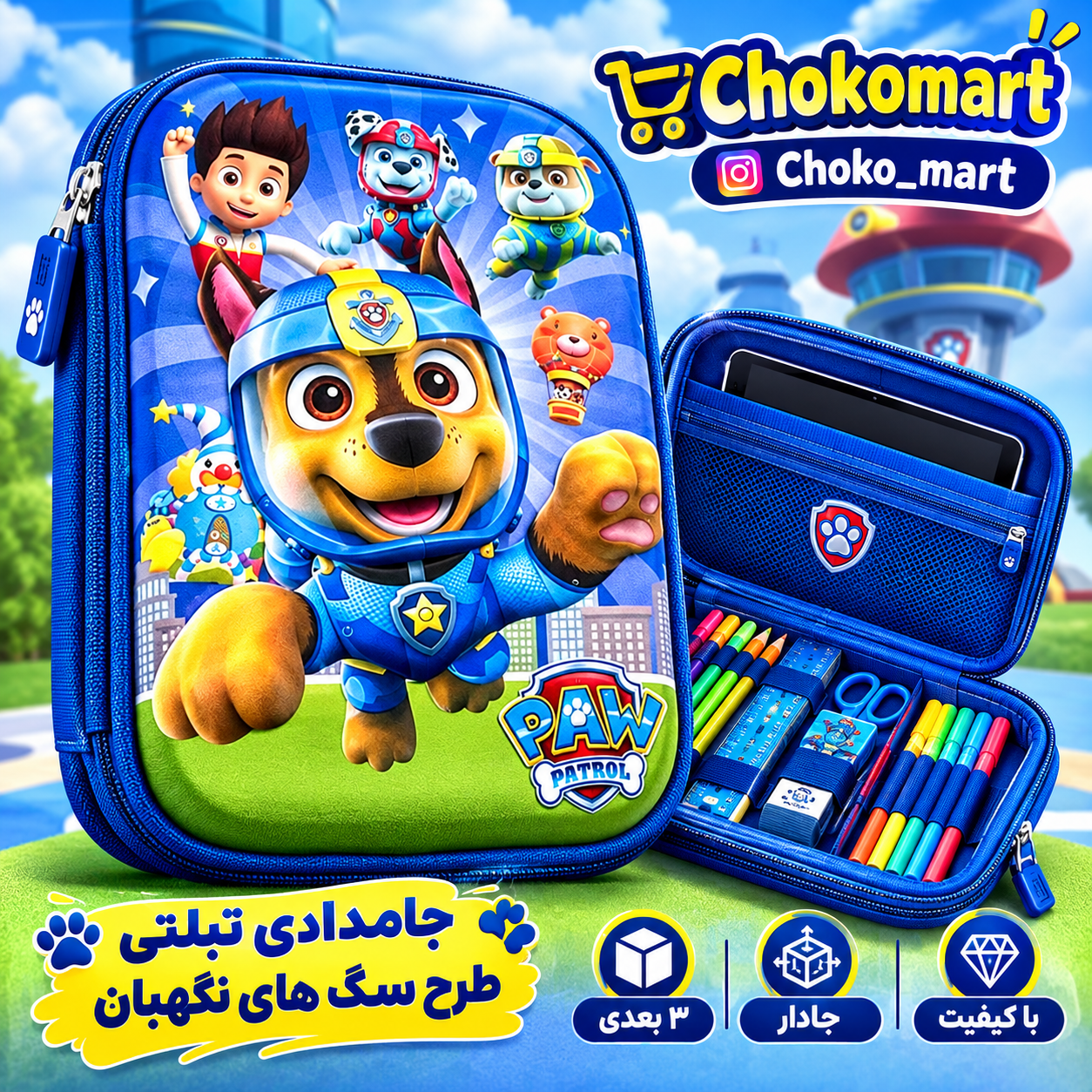 جامدادی تبلتی برجسته سگ های نگهبان (پاپاترول)