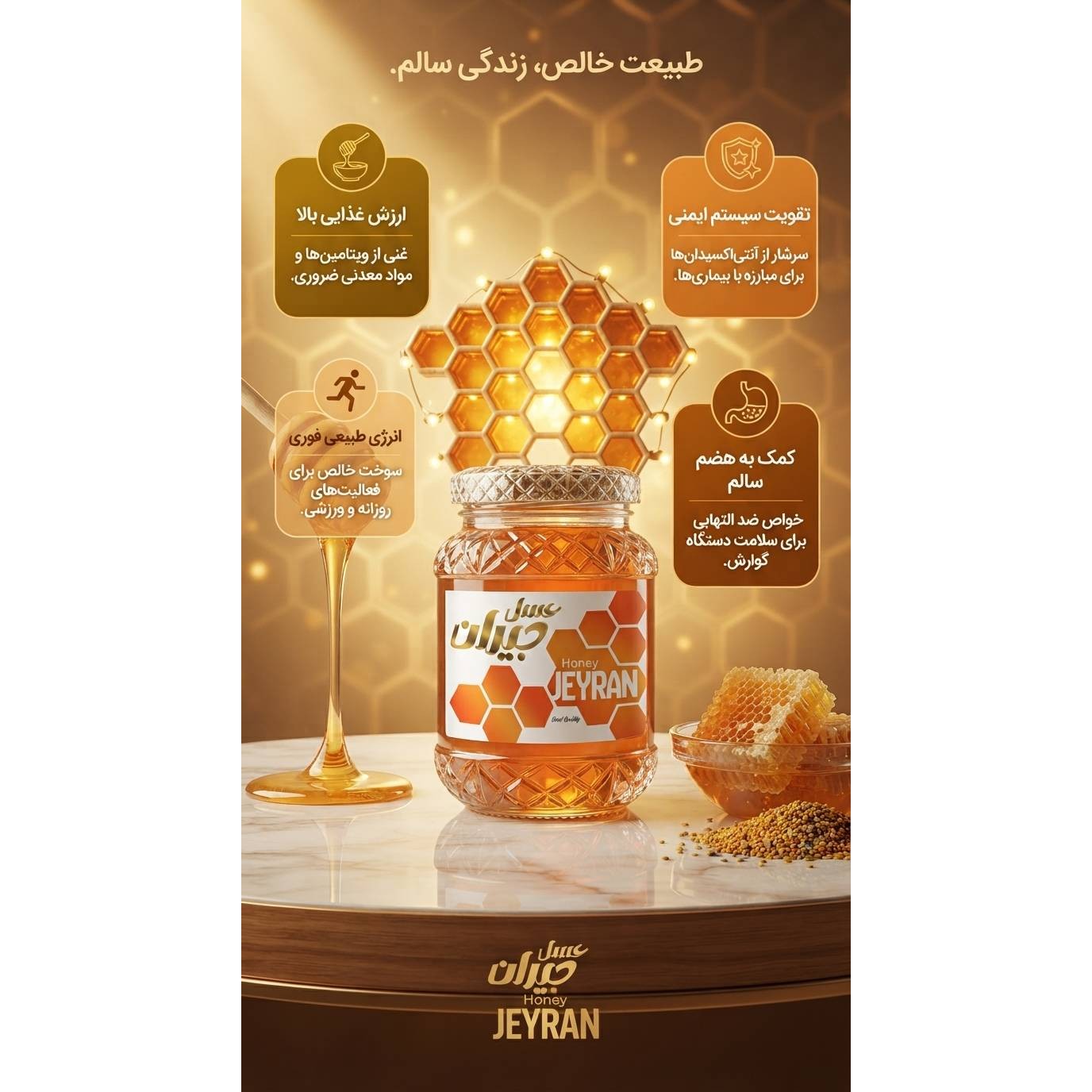 عسل طبیعی وخالص کنار وانگبین جیران