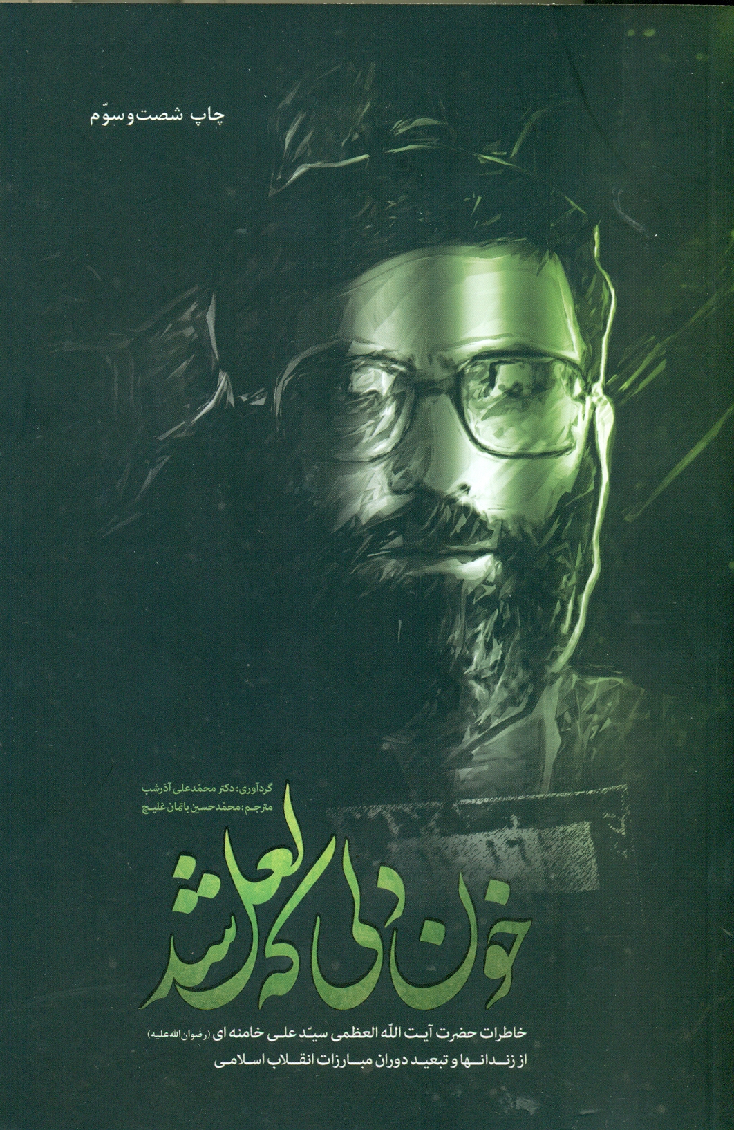 خون دلی که لعل شد 1405
