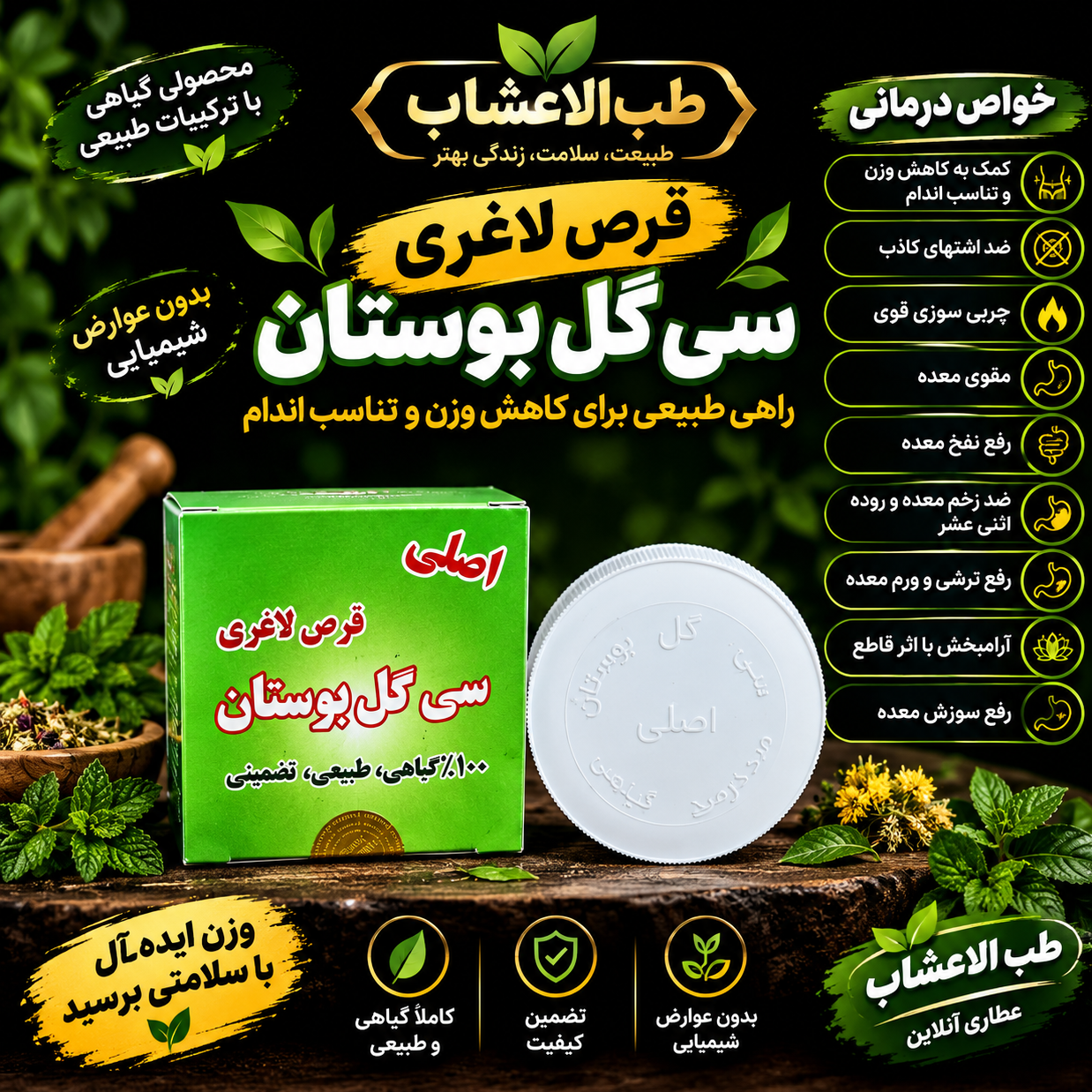حب( سی گل ) بوستان