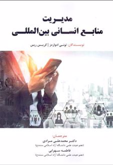 کتاب مدیریت منابع انسانی بین المللی (ناشر: فوژان)