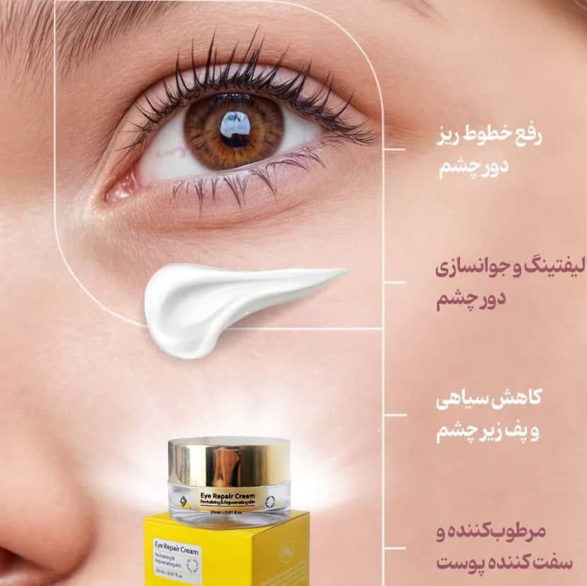 کرم کلاژن دور چشم رویال