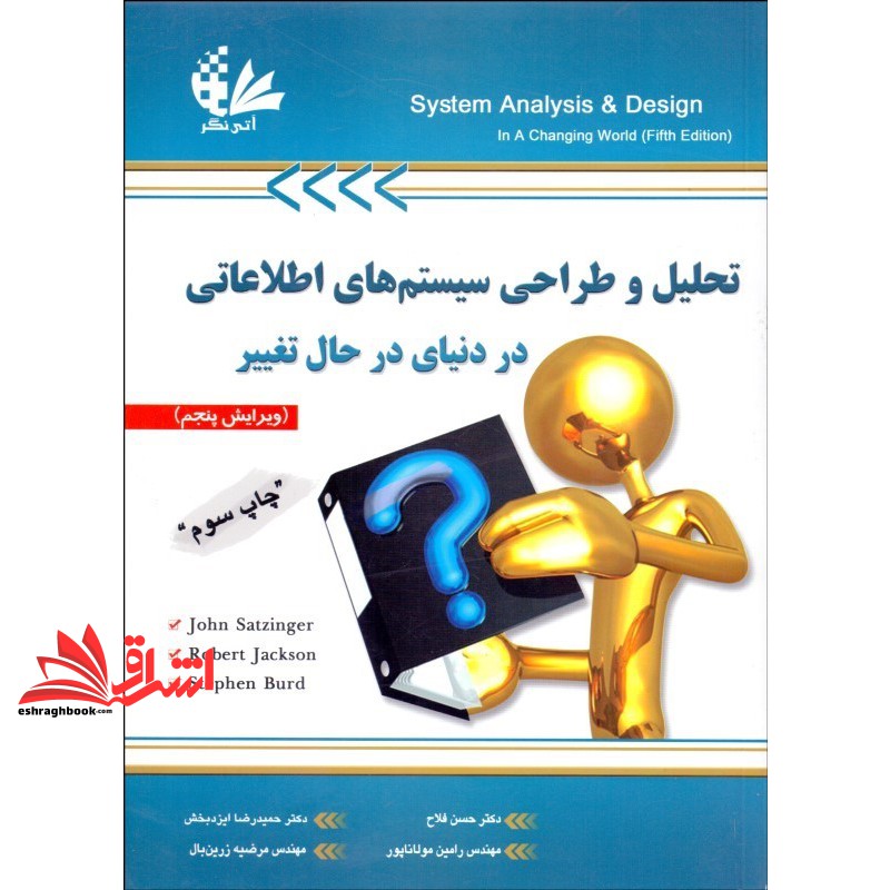 کتاب تحلیل و طراحی سیستم های اطلاعاتی در دنیای در حال تغییر * نام درس دانشگاه پیام نور : کامپیوتر و مدیریت داده ها * کام