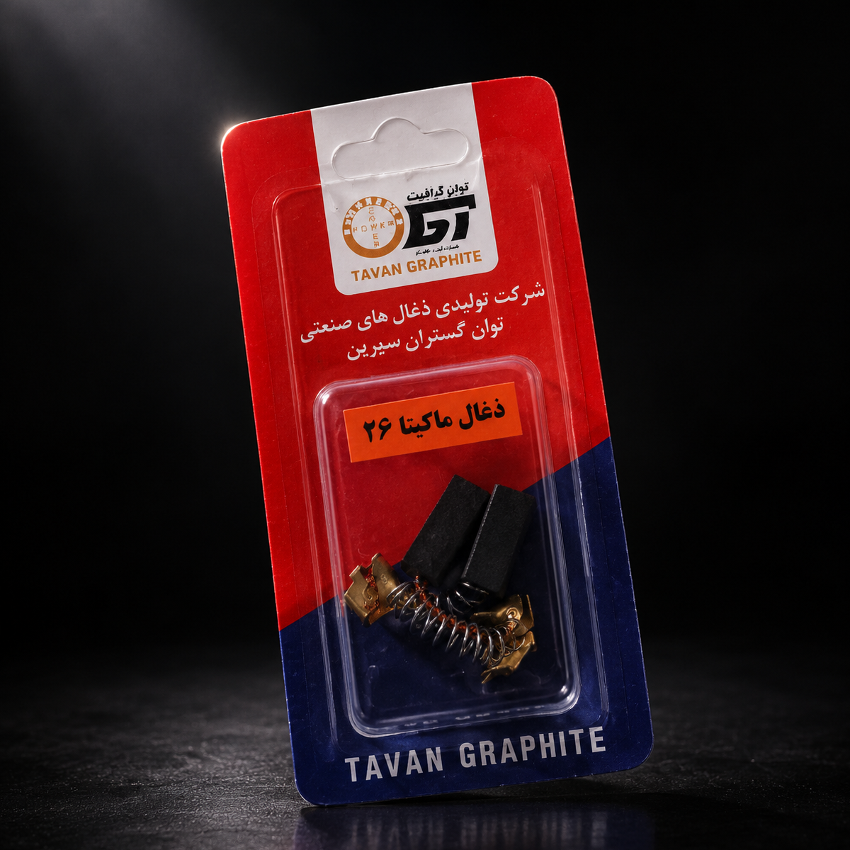 ذغال ماکیتا CB-64 