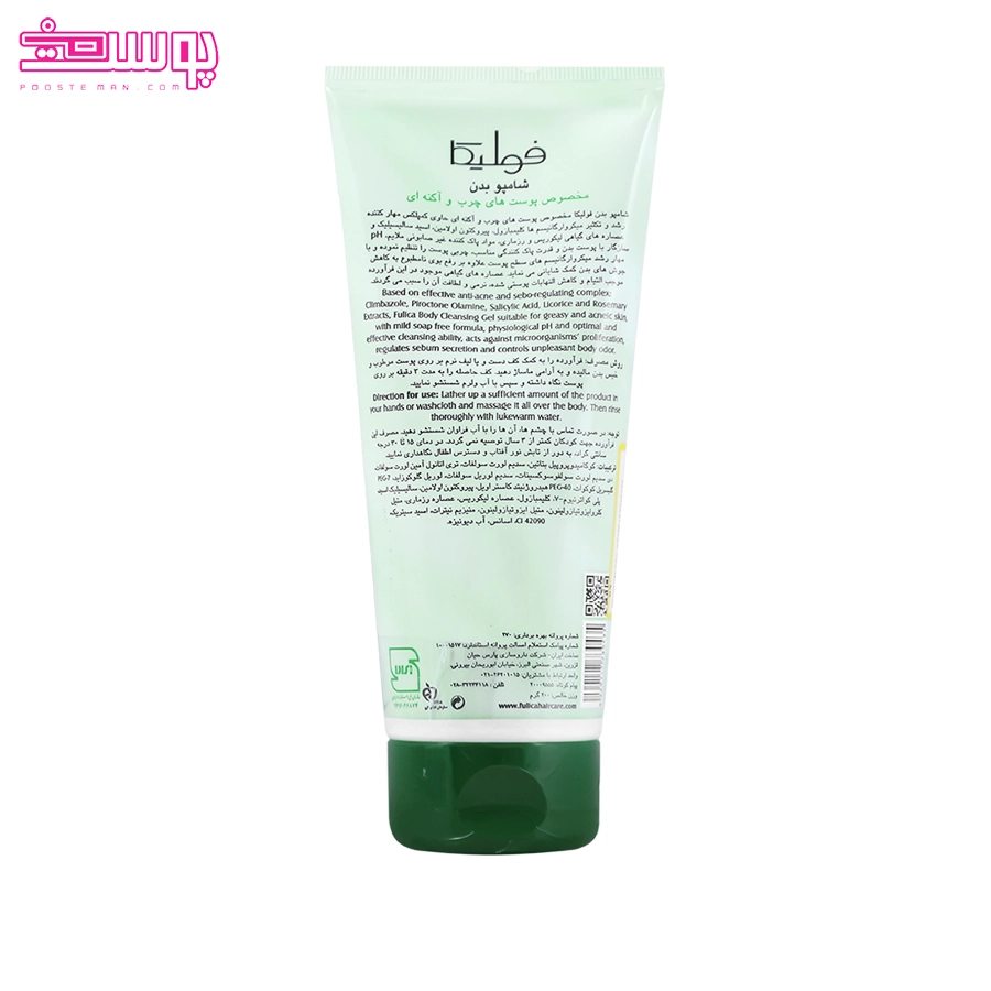 شامپو بدن پوست چرب فولیکا حجم 200ml