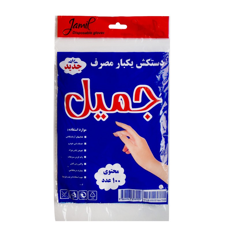 دستکش یکبار مصرف جمیل مدل g100 بسته 2 عددی