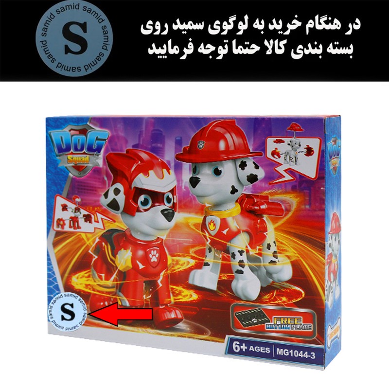 ساختنی سمید مدل سگ نگهبان طرح مارشال