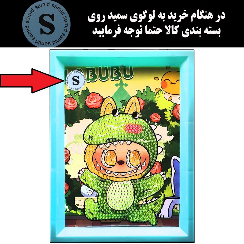 بازی آموزشی سمید مدل ساخت تابلو نقاشی الماسی طرح لبوبو 1418