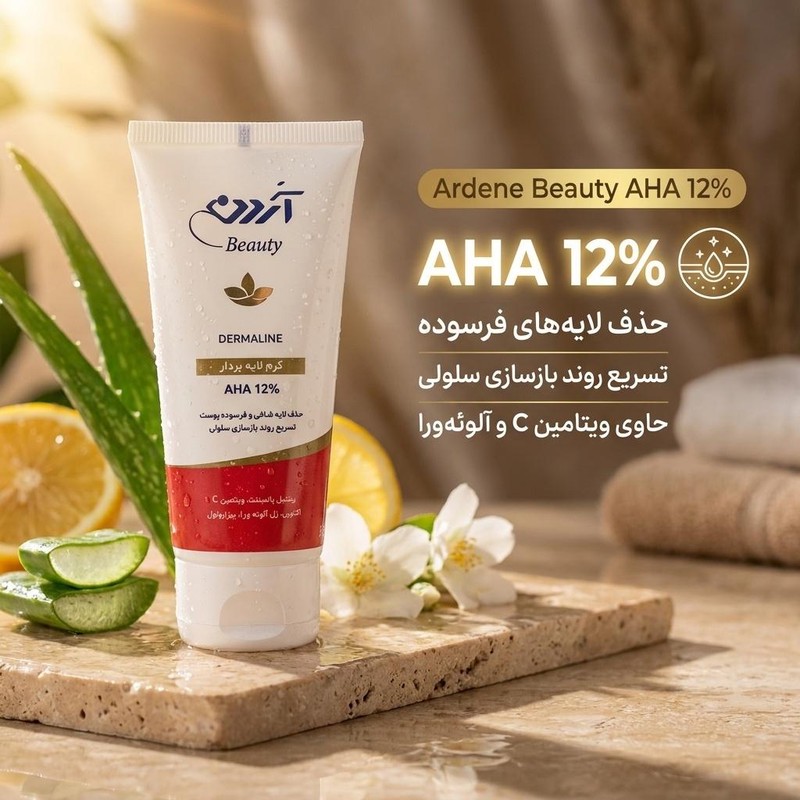 کرم لایه بردار آردن بیوتی مدل AHA 12 حجم 50 میلی لیتر