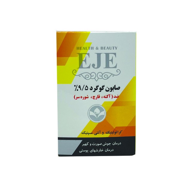 صابون شستشو اژه مدل گوگردی 9 5 وزن 100 گرم