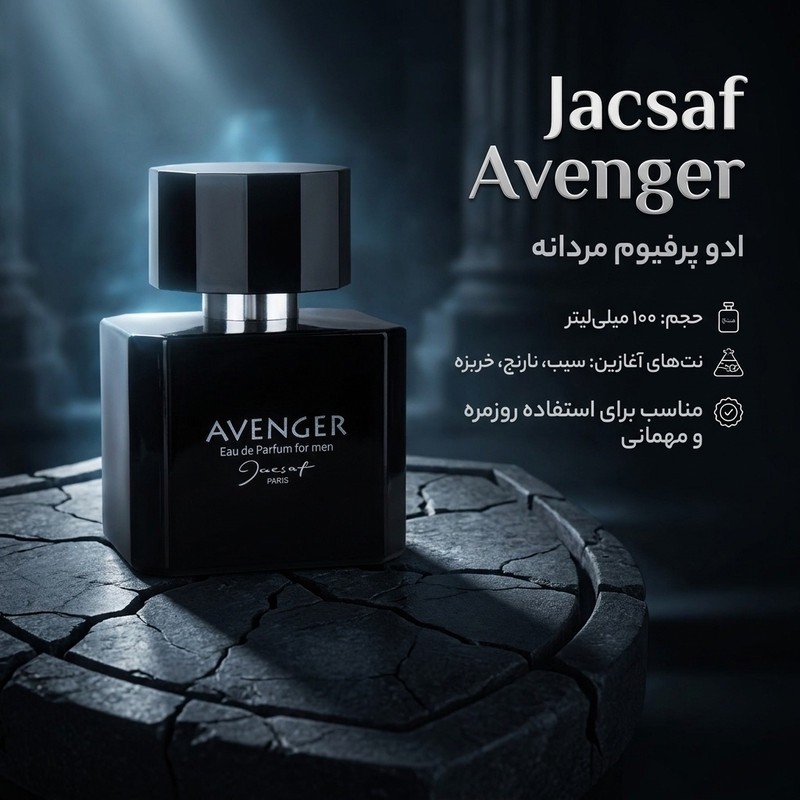 ادو پرفیوم مردانه ژک ساف مدل Avenger حجم 100 میلی لیتر
