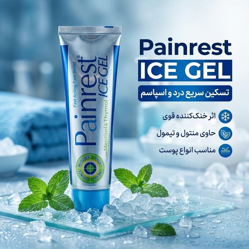 ژل ضد درد موضعی پین رست مدل ICE GEL حجم 100 میلی لیتر با اثر خنک کنندگی منتول و تیمول، تسکین سریع اسپاسم، کوفتگی، کشی...