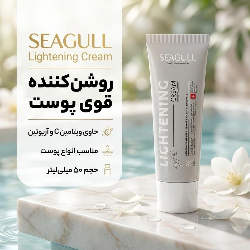 کرم روشن کننده سی گل مدل آربوتین حجم 50 میلی لیترمدل 1