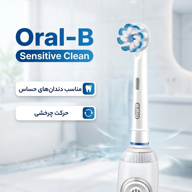 سری یدک مسواک برقی اورال-بی مدل Sensitive Cleanمدل 1