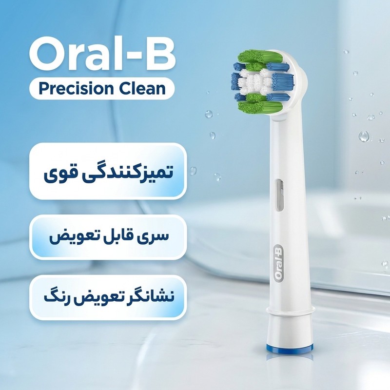 سری یدک مسواک برقی اورال-بی مدل Precision Cleanمدل 2