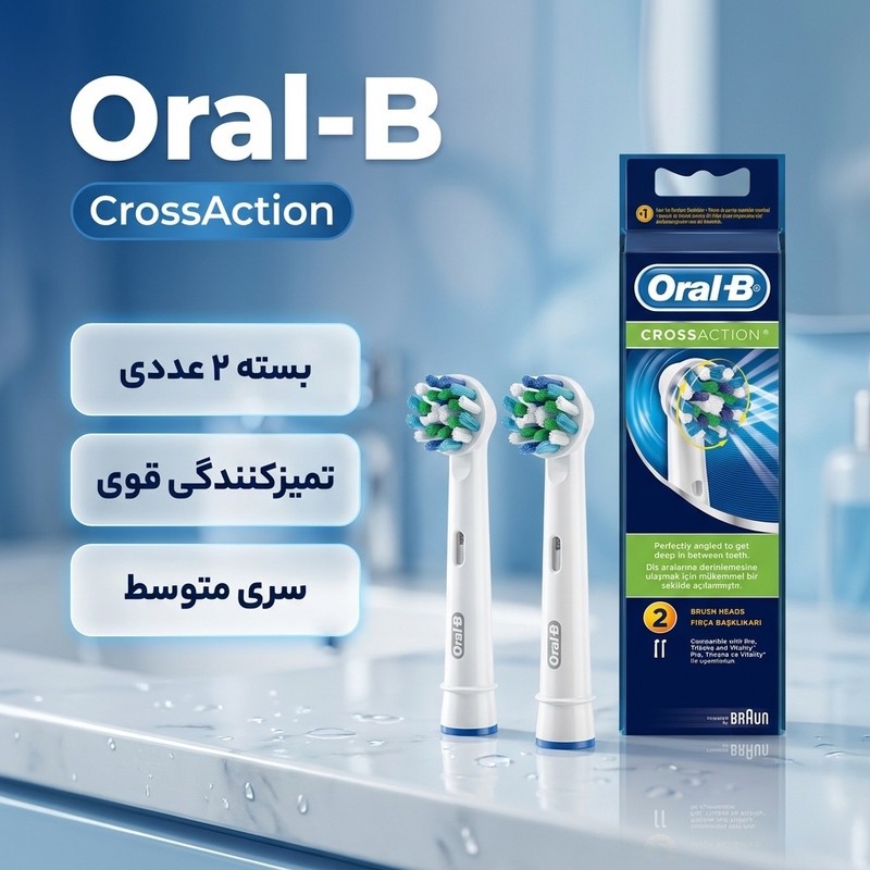 سری یدک مسواک برقی اورال-بی مدل Cross action بسته 2 عددیمدل 1