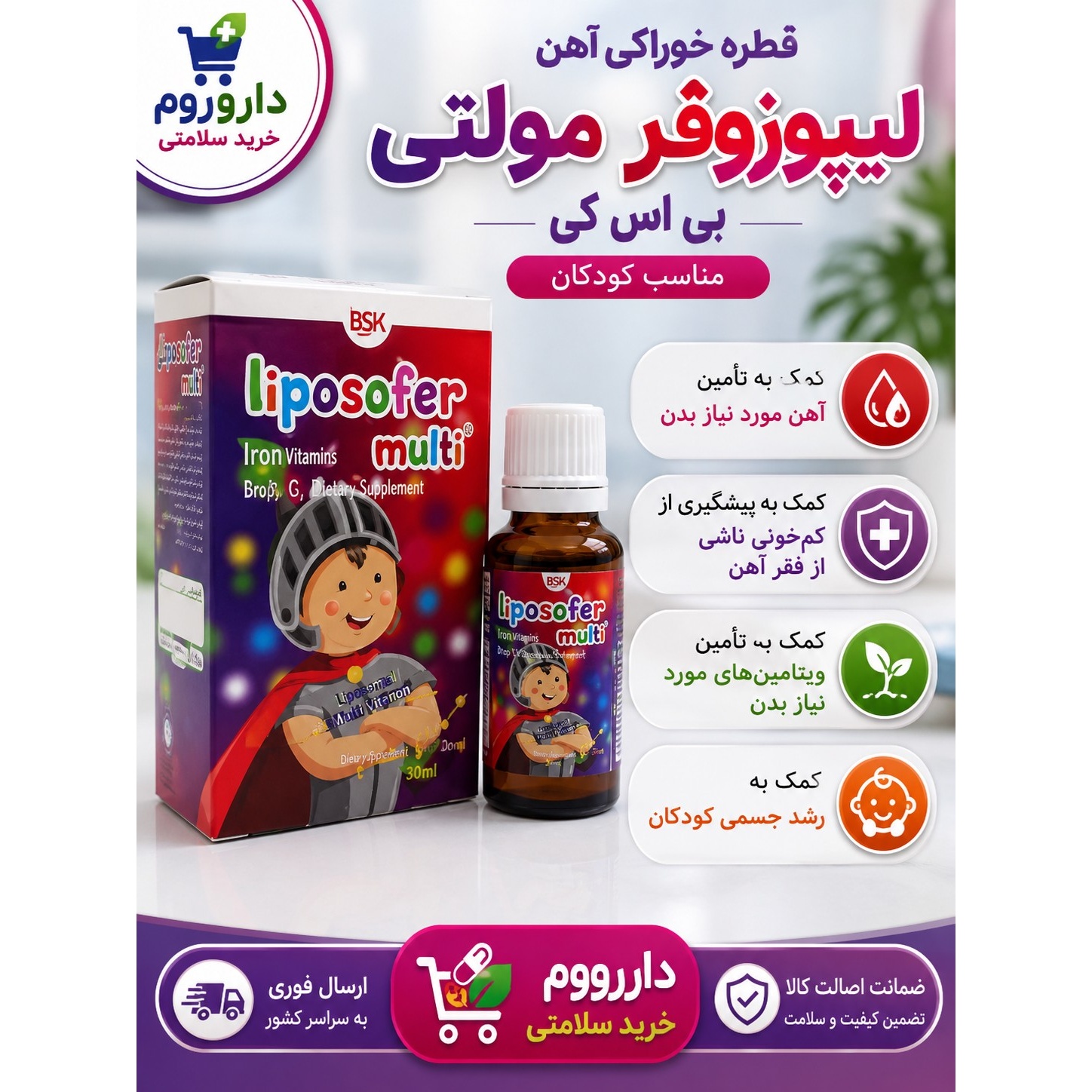 قطره خوراکی آهن لیپوزوفر مولتی بی اس کی 30 میلی لیتر