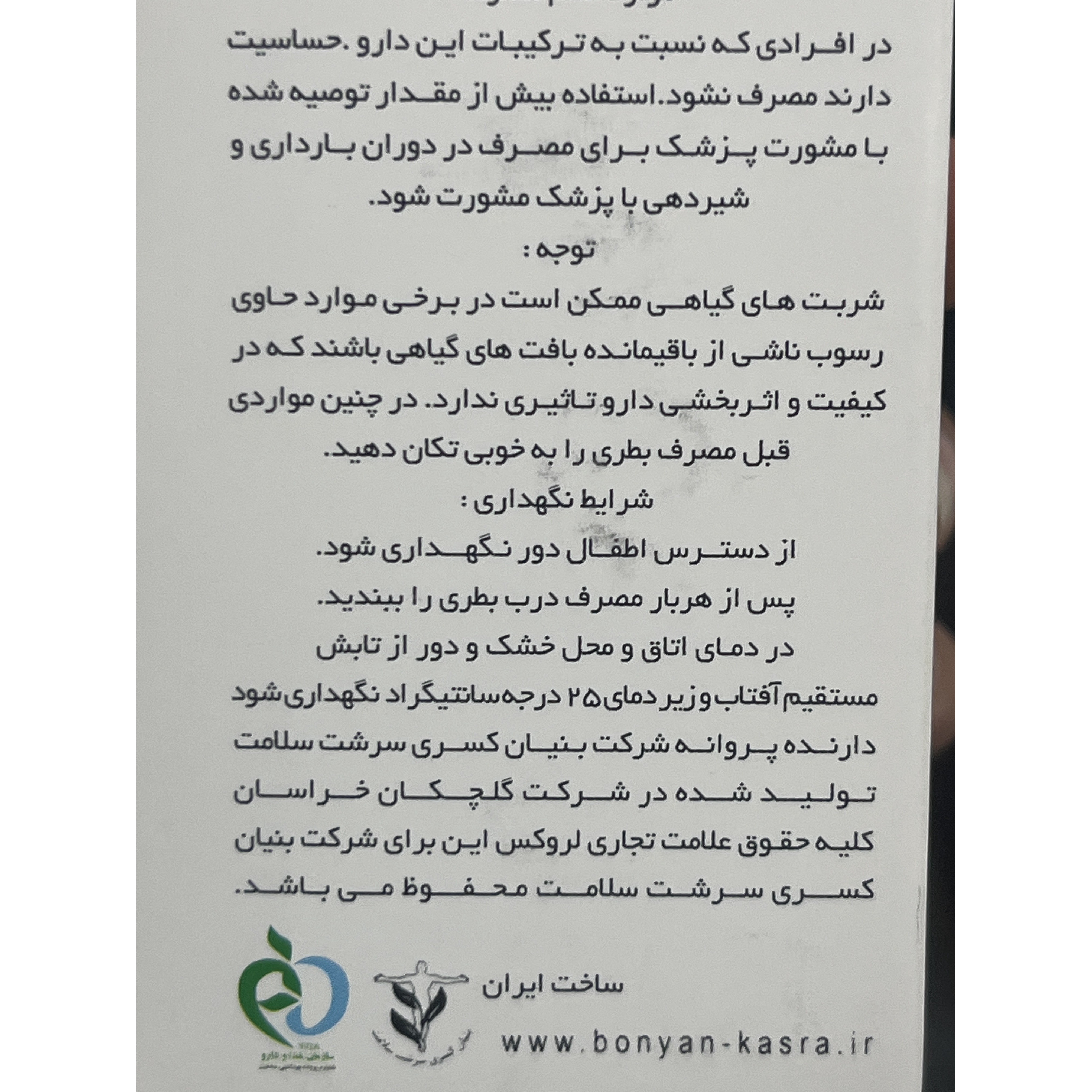 شربت ملین گیاهی لروکس این 120 میلی لیتر ملین و رفع یبوست