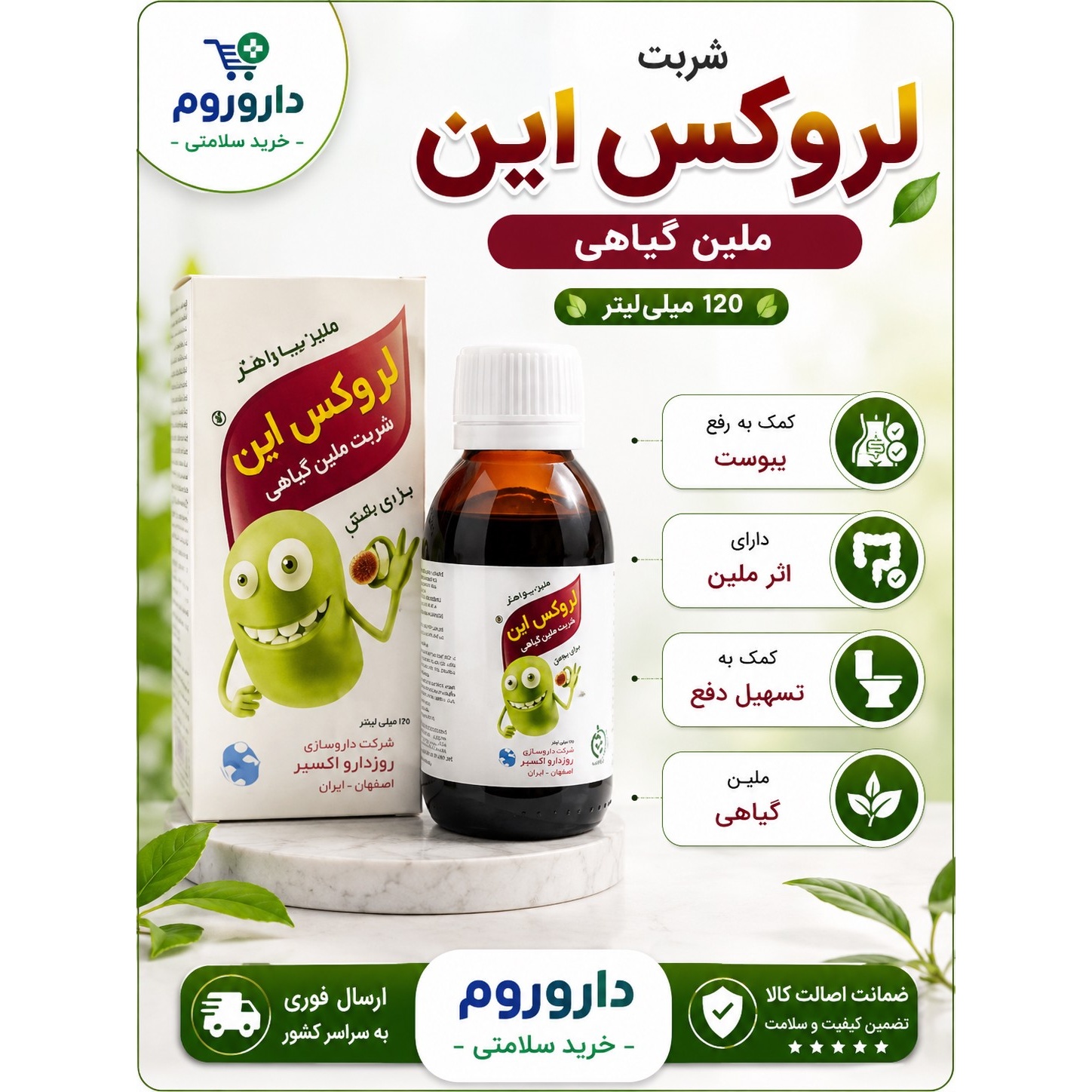 شربت لروکس این ملین گیاهی 120 میلی لیتر