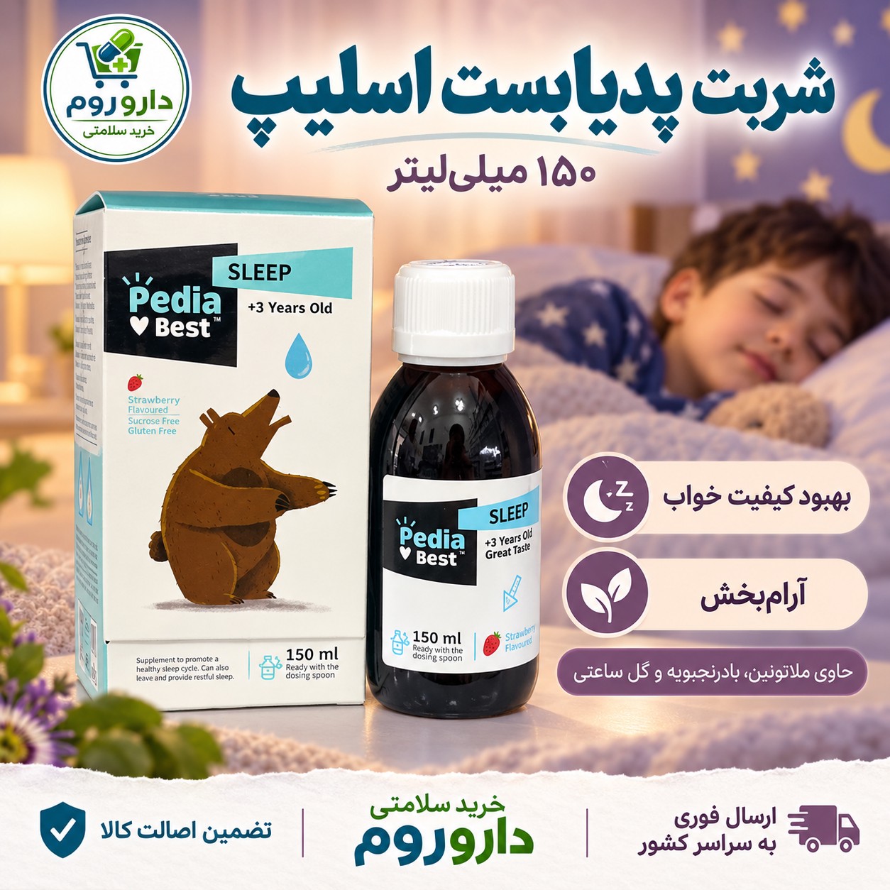 شربت پدیابست اسلیپ 150 میلی لیتر کمک به بهبود خواب کودکان