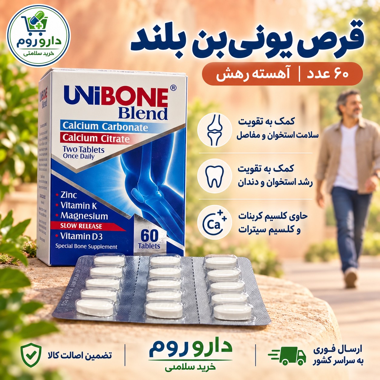 قرص یونی بن 60 عدد کمک به تقویت استخوان ها و مفاصل