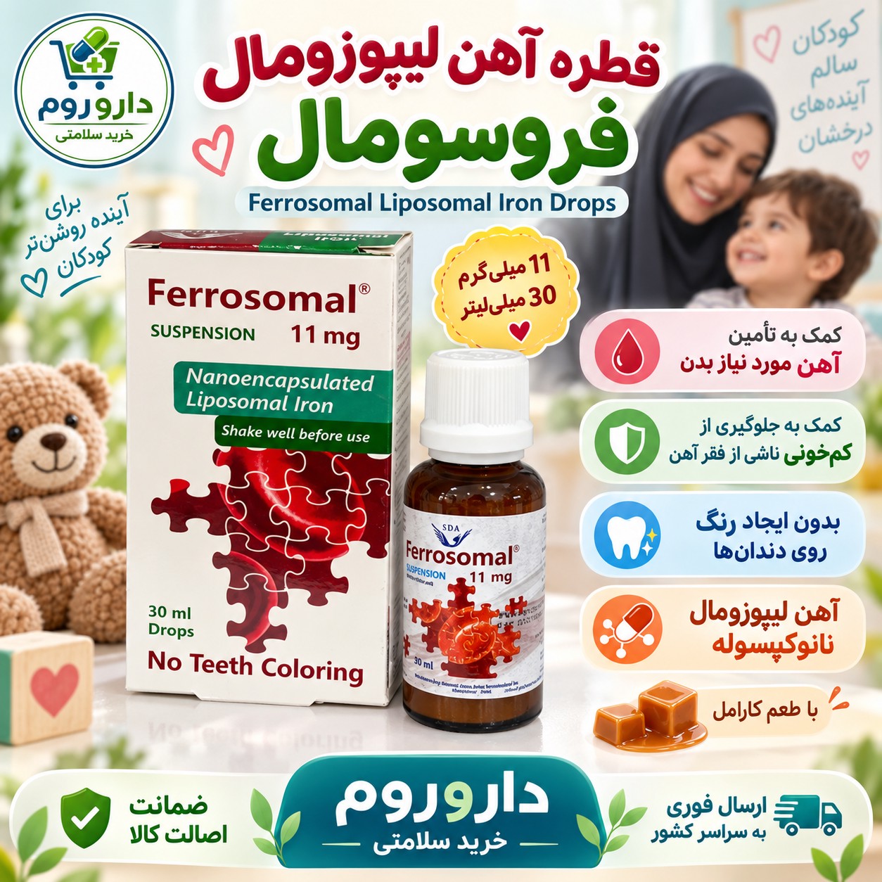 قطره آهن فروزومال 11 میلی گرم سیمرغ دارو عطار 30 میلی لیتر
