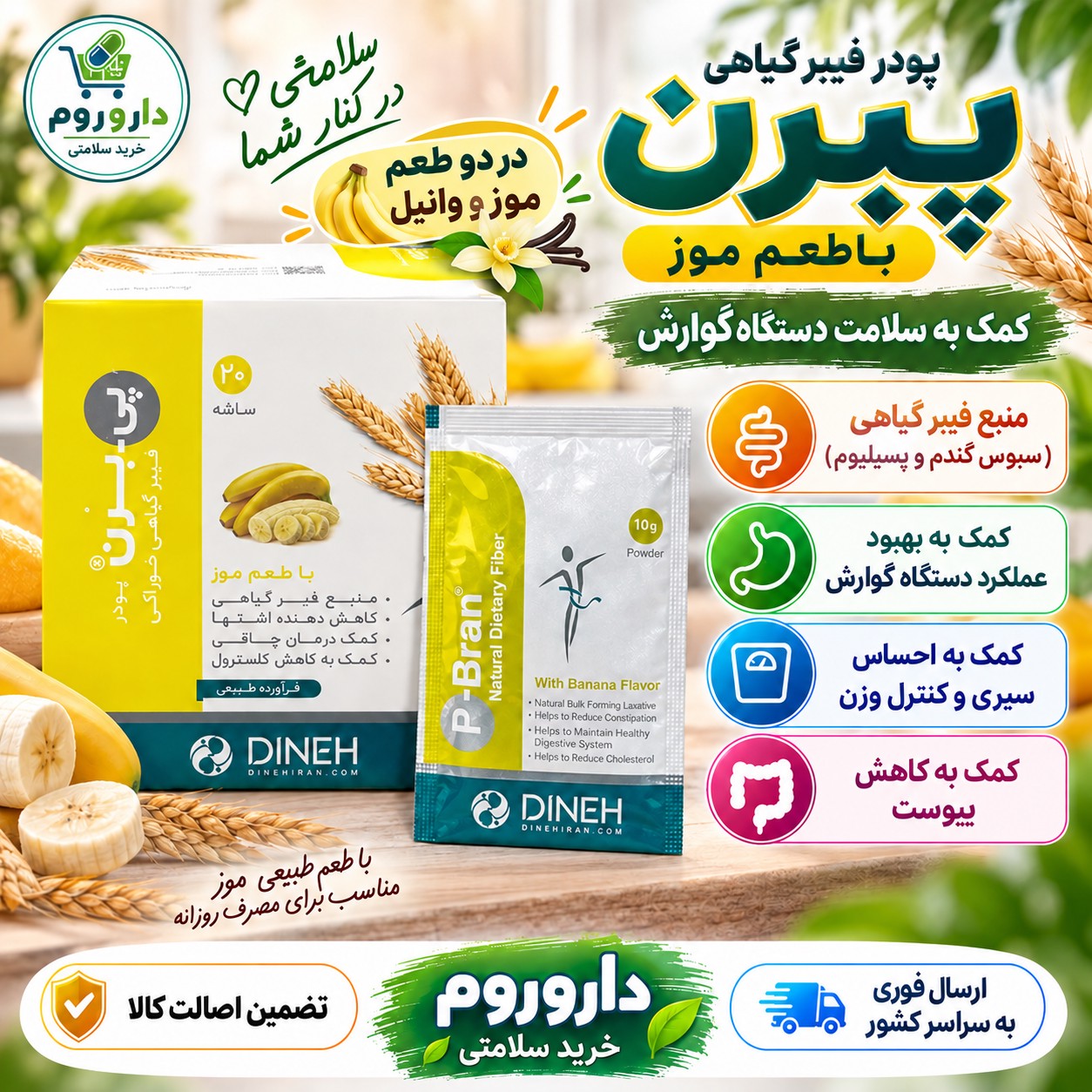 ساشه پی بران دینه فیبر گیاهی برای کمک به رفع یبوست و کاهش اشتها، 20 ساشه 10 گرمی