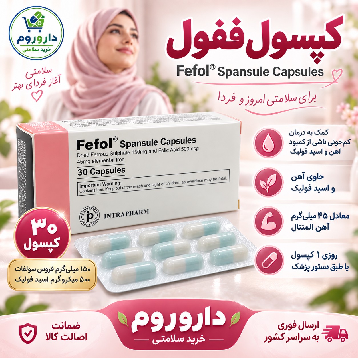 کپسول ففول اینترافارم حاوی آهن و اسید فولیک 30 عددی