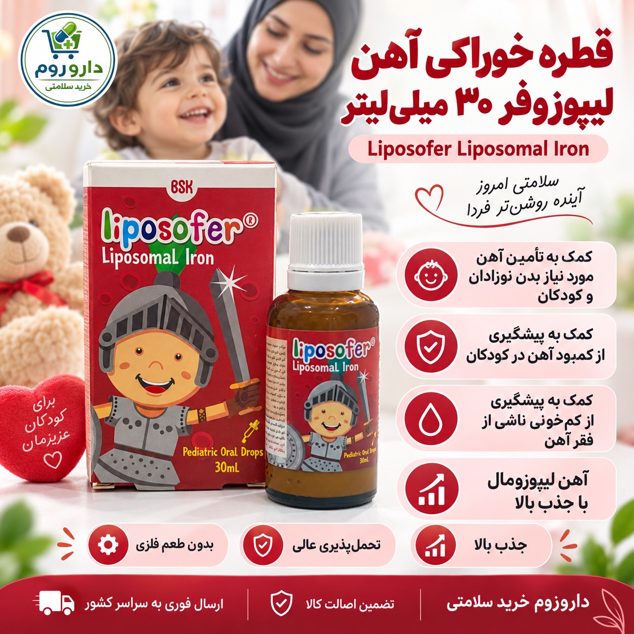 قطره خوراکی آهن لیپوزومال لیپوزوفر 30 میلی لیتر