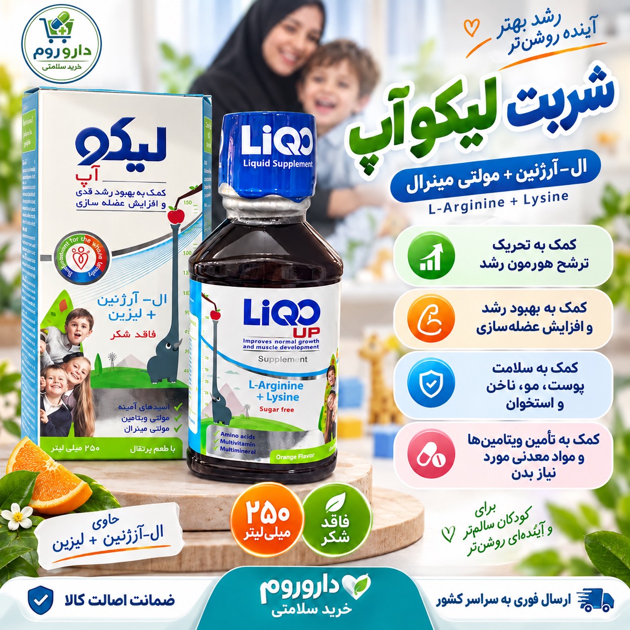 شربت لیکو آپ ال آرژینین و لیزین برای کمک به رشد و عضله سازی 250 میلی لیتر