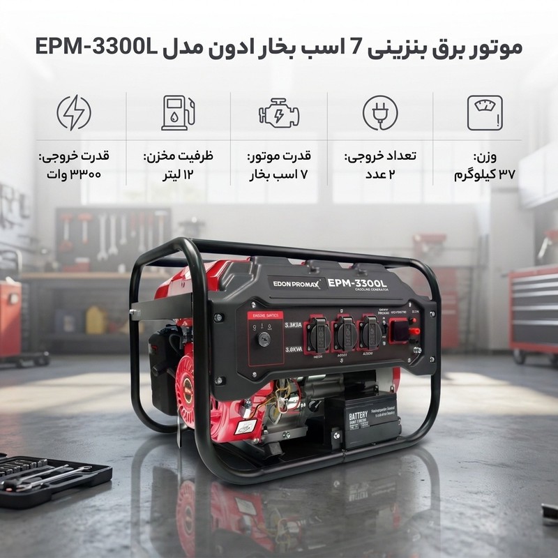 موتور برق بنزینی 7 اسب بخار ادون مدل EPM-3300L